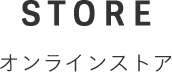 商品紹介