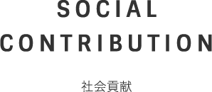 SOCIAL CONTRIBUTION