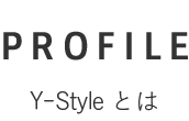 Y-Styleとは