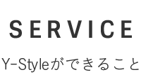 Y-Styleができること