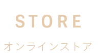 商品紹介
