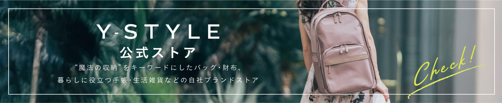 Y-STYLE 公式サイト