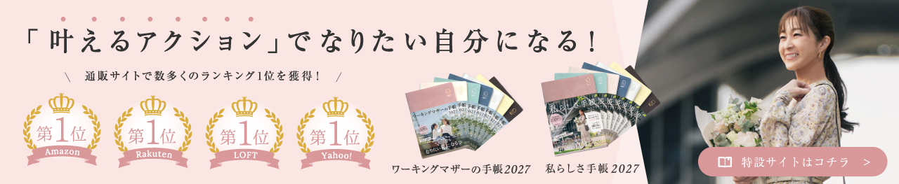 手帳特設サイト