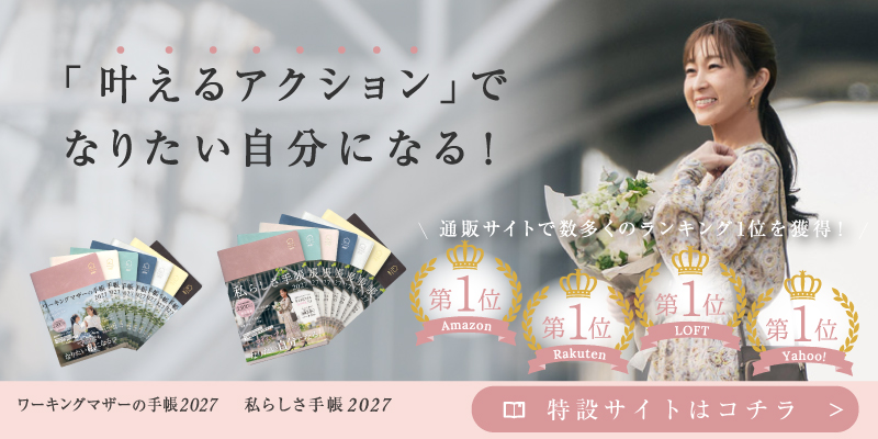 手帳特設サイト