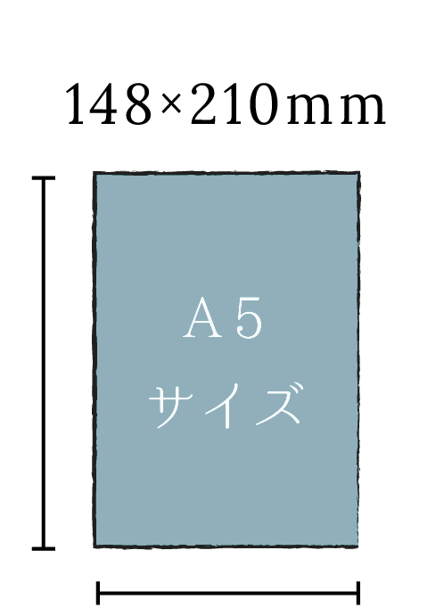 A5サイズ W148×H210mm