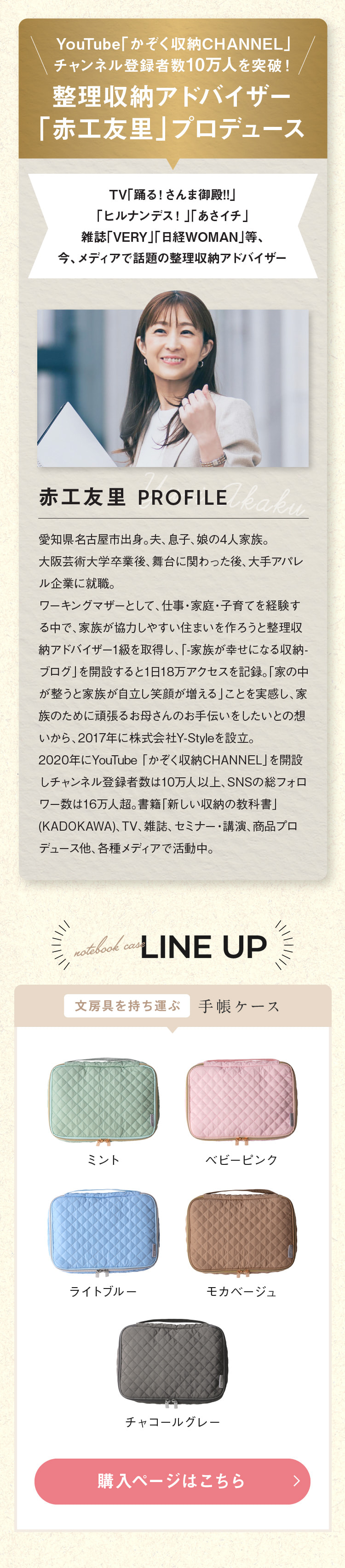 購入ページはこちらから