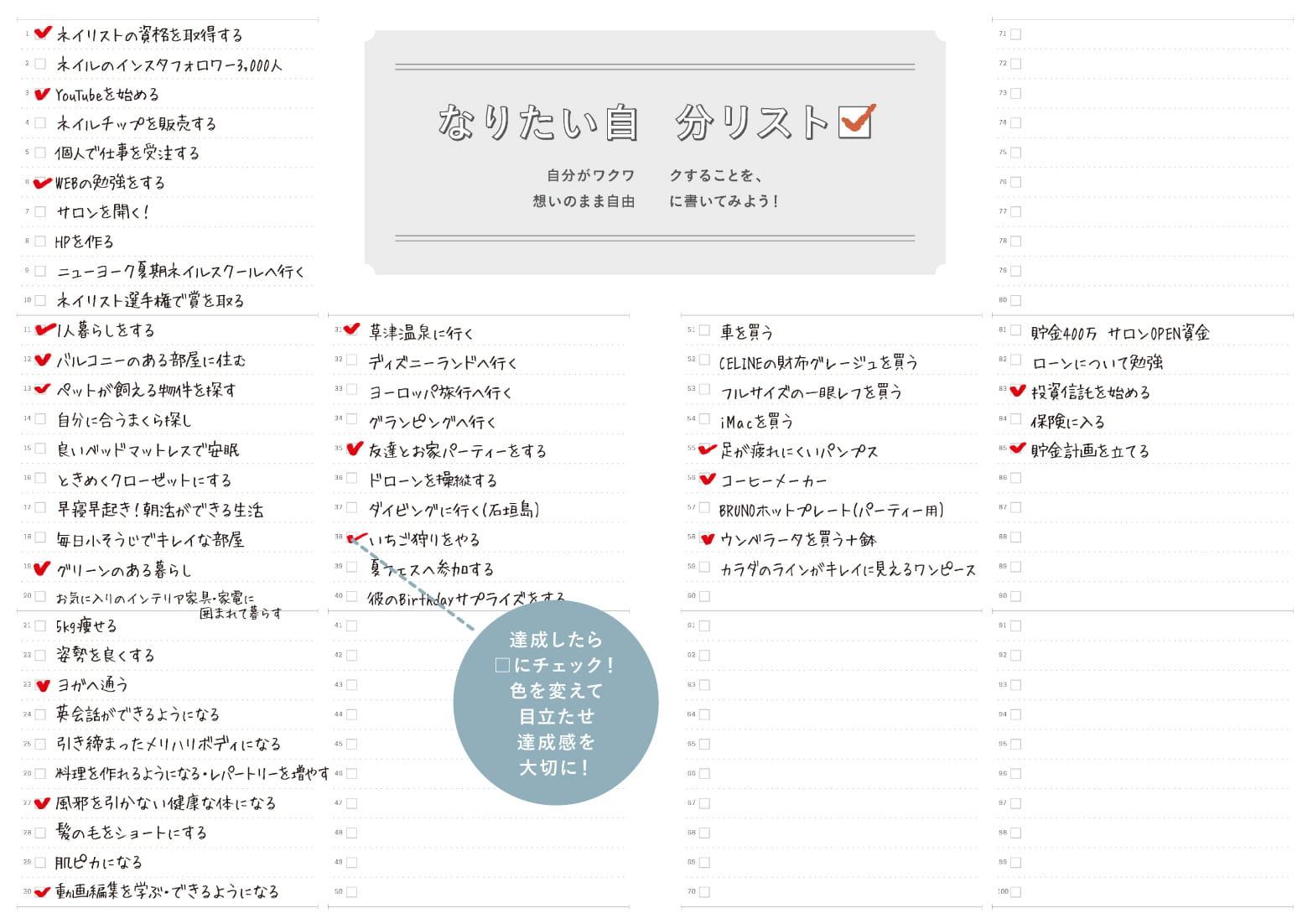 なりたい自分リスト_私らしさ手帳