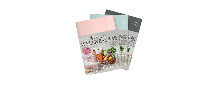 「私らしさWELLNESS手帳」