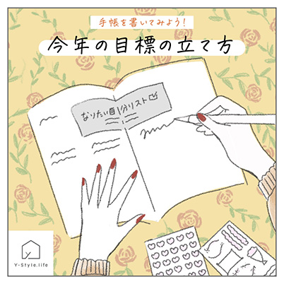 ワーキングマザーの手帳＆私らしさ手帳