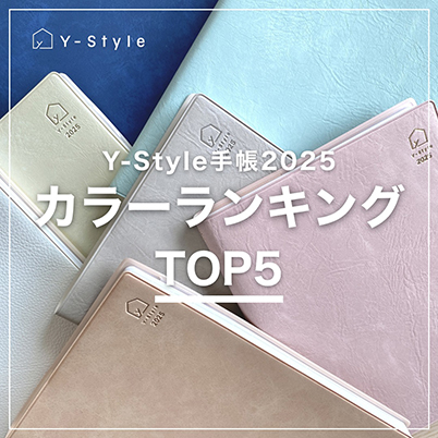 ワーキングマザーの手帳＆私らしさ手帳