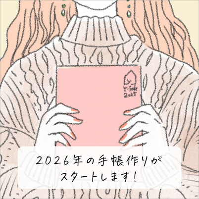 ワーキングマザーの手帳＆私らしさ手帳