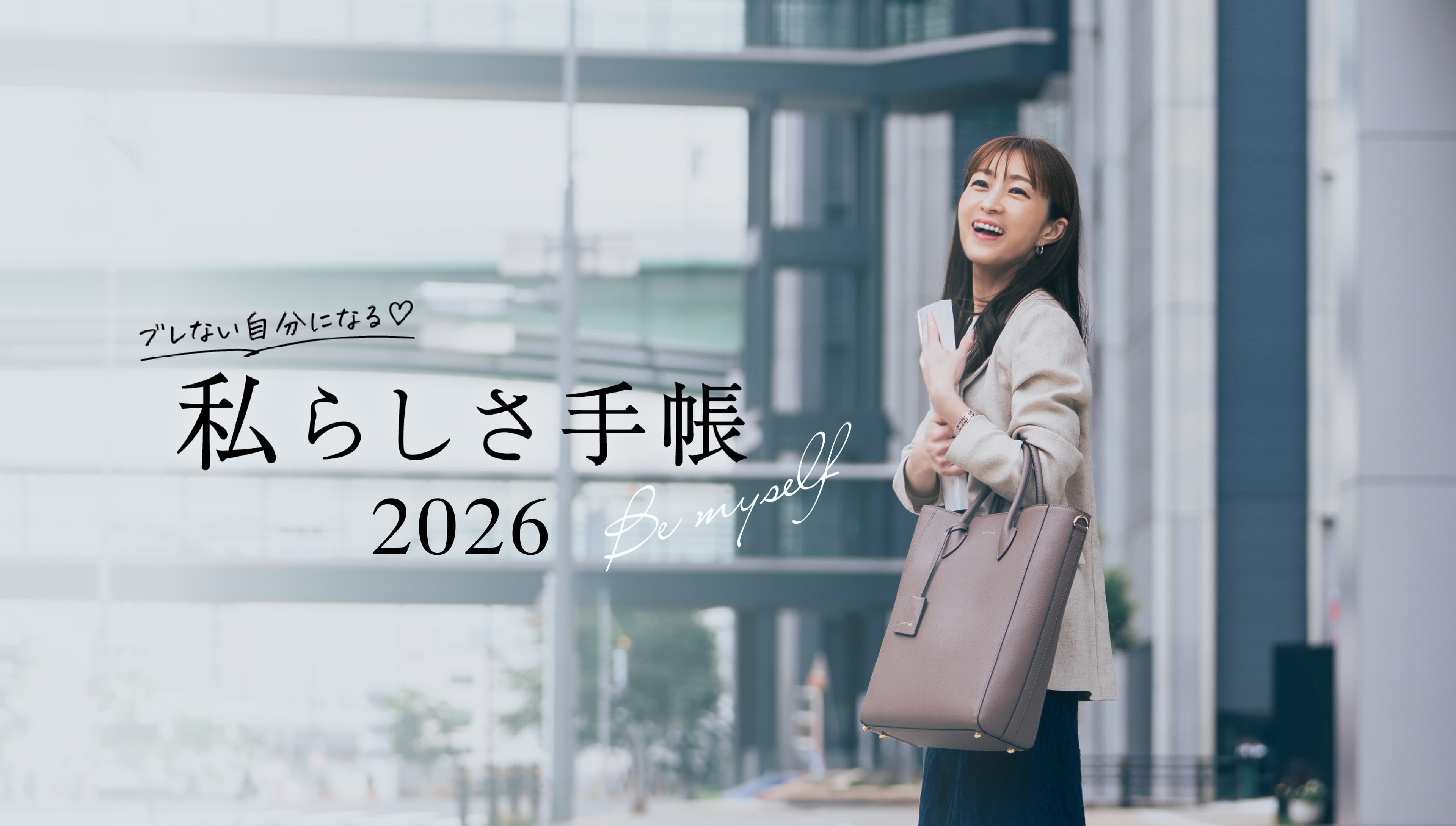 「叶えるアクション」でなりたい自分になる！整理収納アドバイザー赤工友里プロデュース「私らしさ手帳」