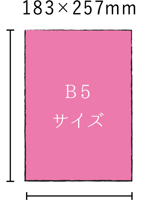 B5サイズ W183×H257mm